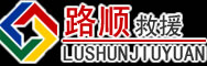 卢氏道路救援