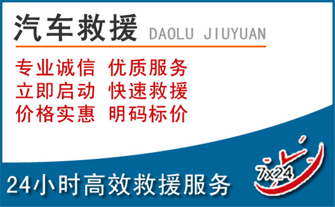 卢氏汽车救援