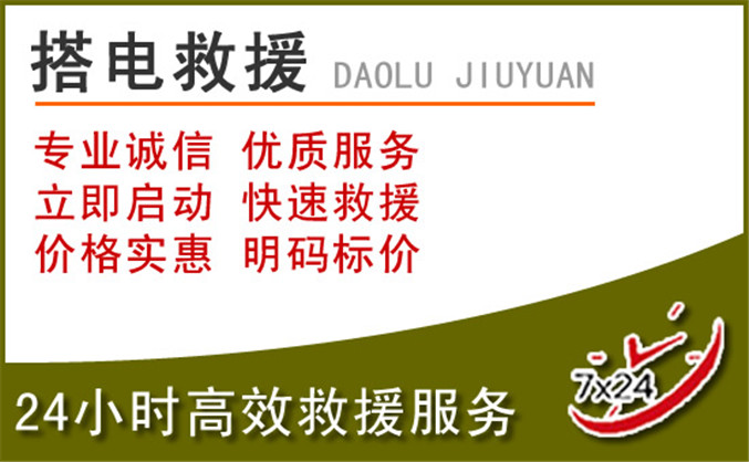 卢氏汽车道路救援