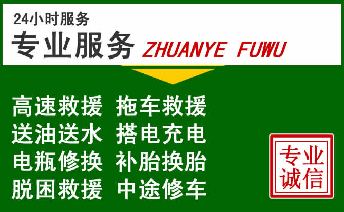卢氏附近汽车道路救援