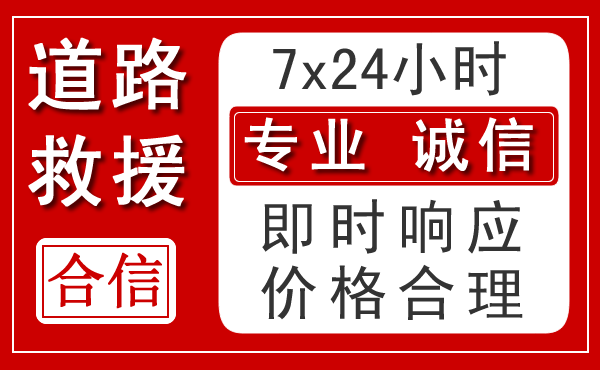 卢氏新能源汽车救援